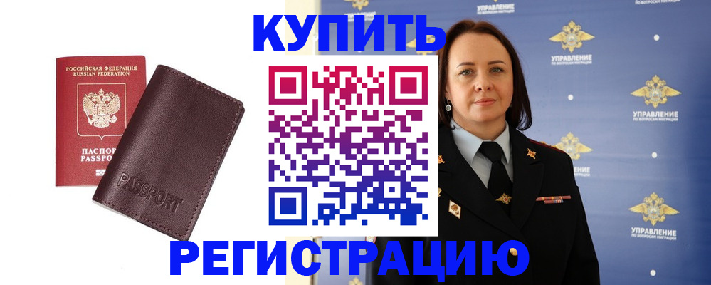 прописка 2025 в Фурманове