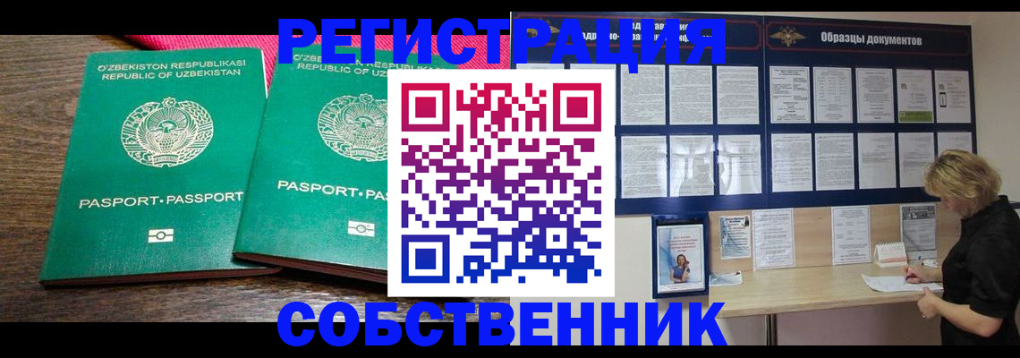 прописка для работы в Фурманове